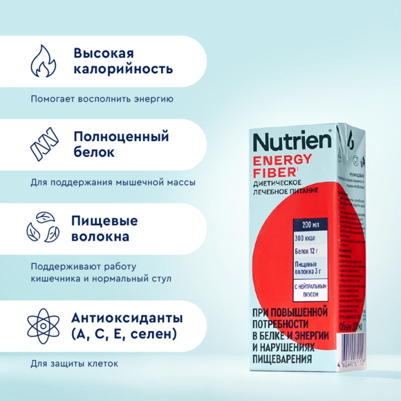 Нутриэн® Энергия с пищ. волокнами, 18 штук №3