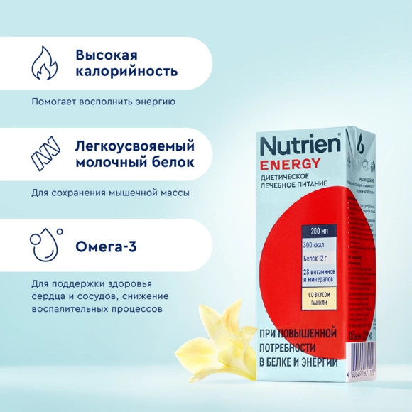 Нутриэн® Энергия со вкусом ванили 18 штук №3