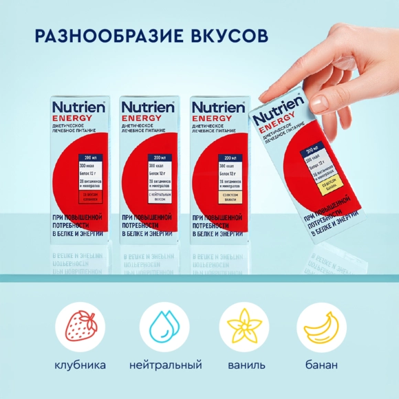 Нутриэн® Энергия со вкусом ванили 18 штук №10