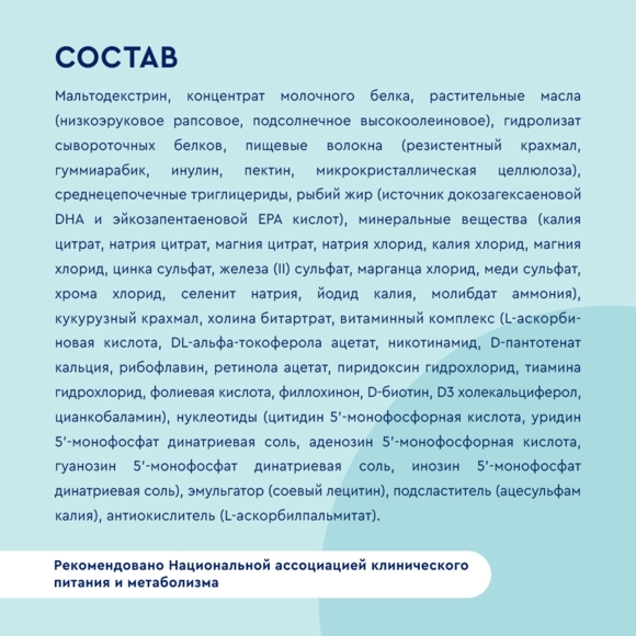 Нутриэн® Форт №5