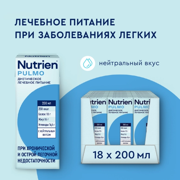 Нутриэн® Пульмо 18 штук №2