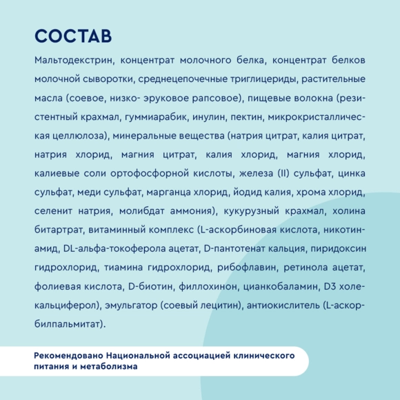 Нутриэн® Стандарт с пищ.волокнами №5