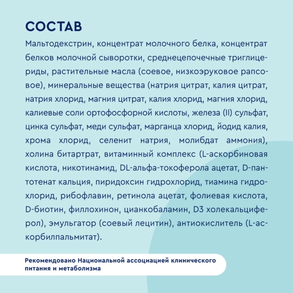 Нутриэн® Стандарт №4