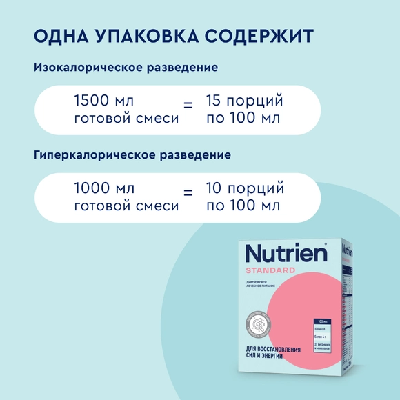 Нутриэн® Стандарт №6