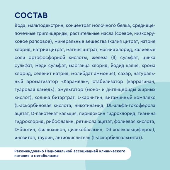 Нутриэн® Стандарт со вкусом карамели 18 штук №4