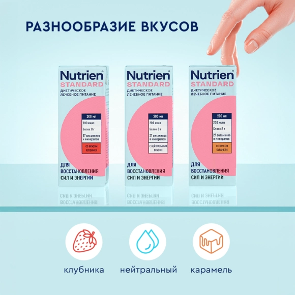 Нутриэн® Стандарт со вкусом карамели 18 штук №9