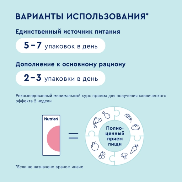 Нутриэн® Стандарт с нейтральным вкусом 18 штук №8