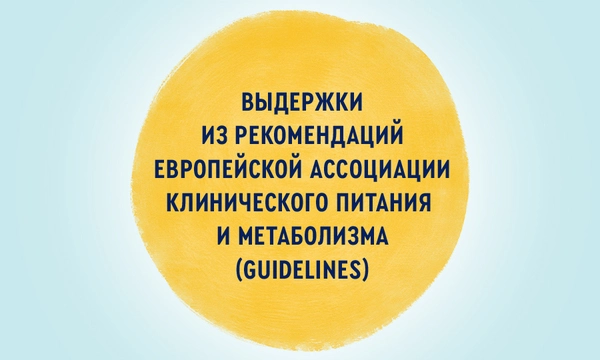 Питание после операции №1